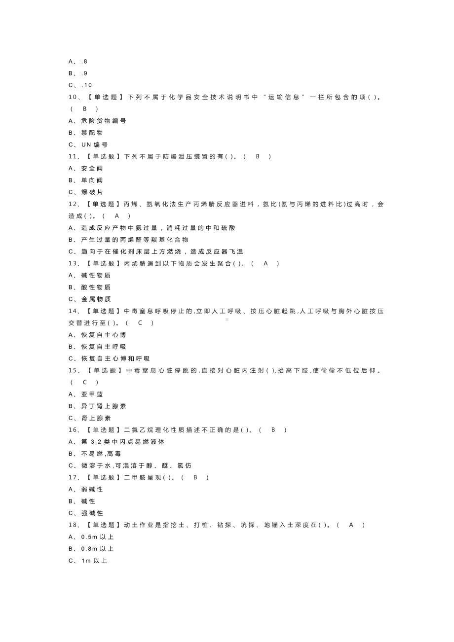 胺基化工艺模拟考试练习卷含解析 第一份.docx_第2页