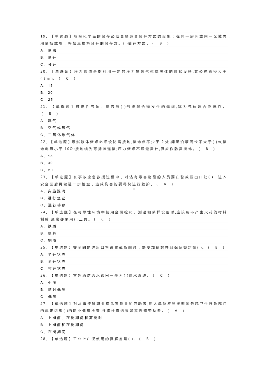 胺基化工艺模拟考试练习卷含解析 第一份.docx_第3页