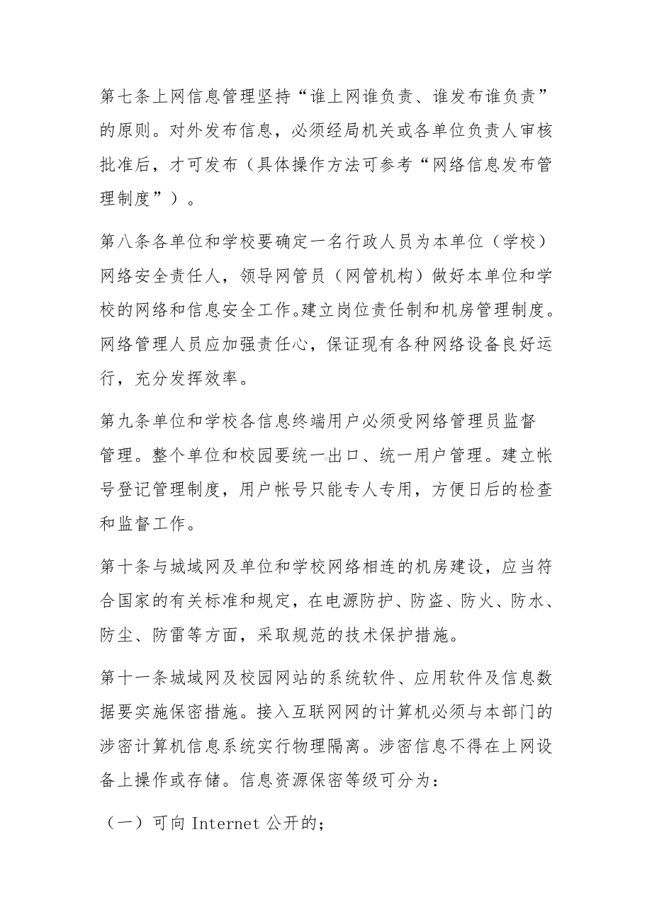 信息网络安全管理制度范文.docx_第3页