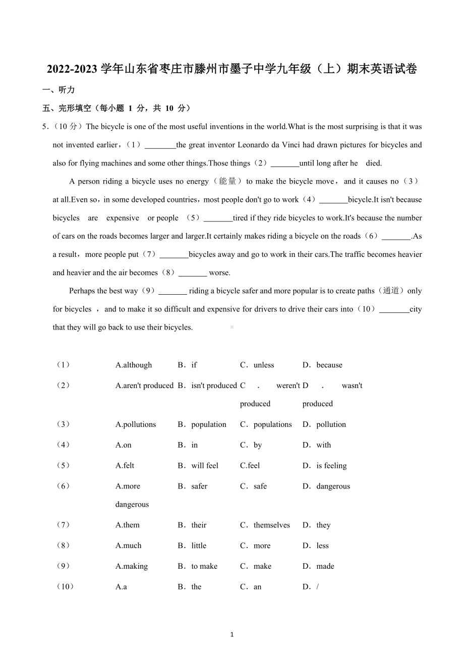 山东省枣庄市滕州市墨子中学2022-2023年九年级上学期期末网课英语测试卷.docx_第1页