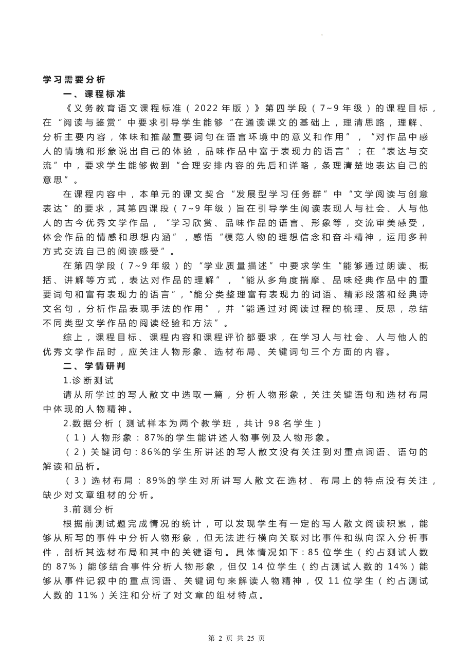 七年级下册语文第一单元整体教学设计.docx_第2页