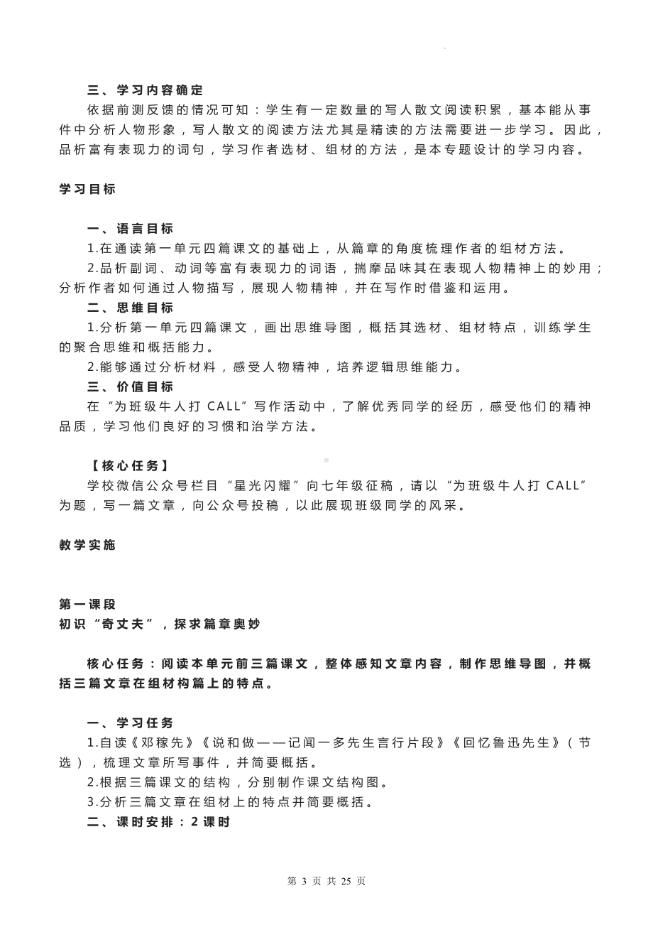 七年级下册语文第一单元整体教学设计.docx_第3页