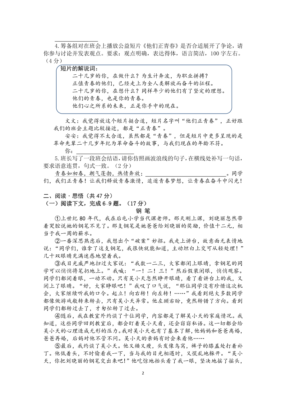 郑州市金水区新奇初级中学2022-2023学年七年级下学期开学考试语文试卷.pdf_第2页