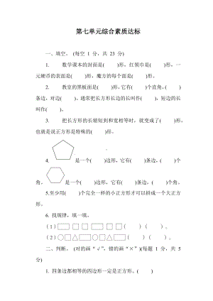 青岛版数学二年级下册第七单元综合素质达标.docx