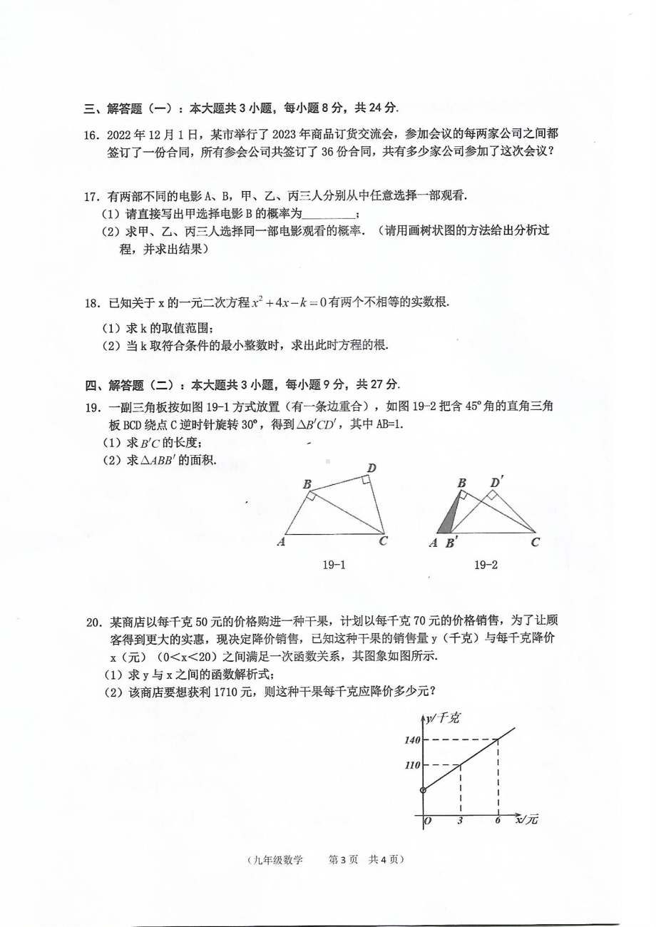 广东省江门市2022-2023学年九年级上学期期末统考数学试卷.pdf_第3页