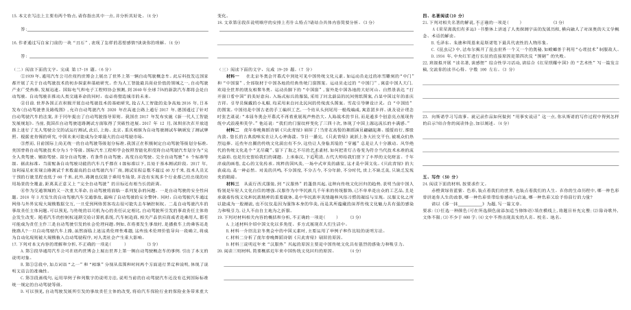 江西省九江市永修县永修县外国语学校2022-2023学年八年级上学期期末考试语文试题.pdf_第2页