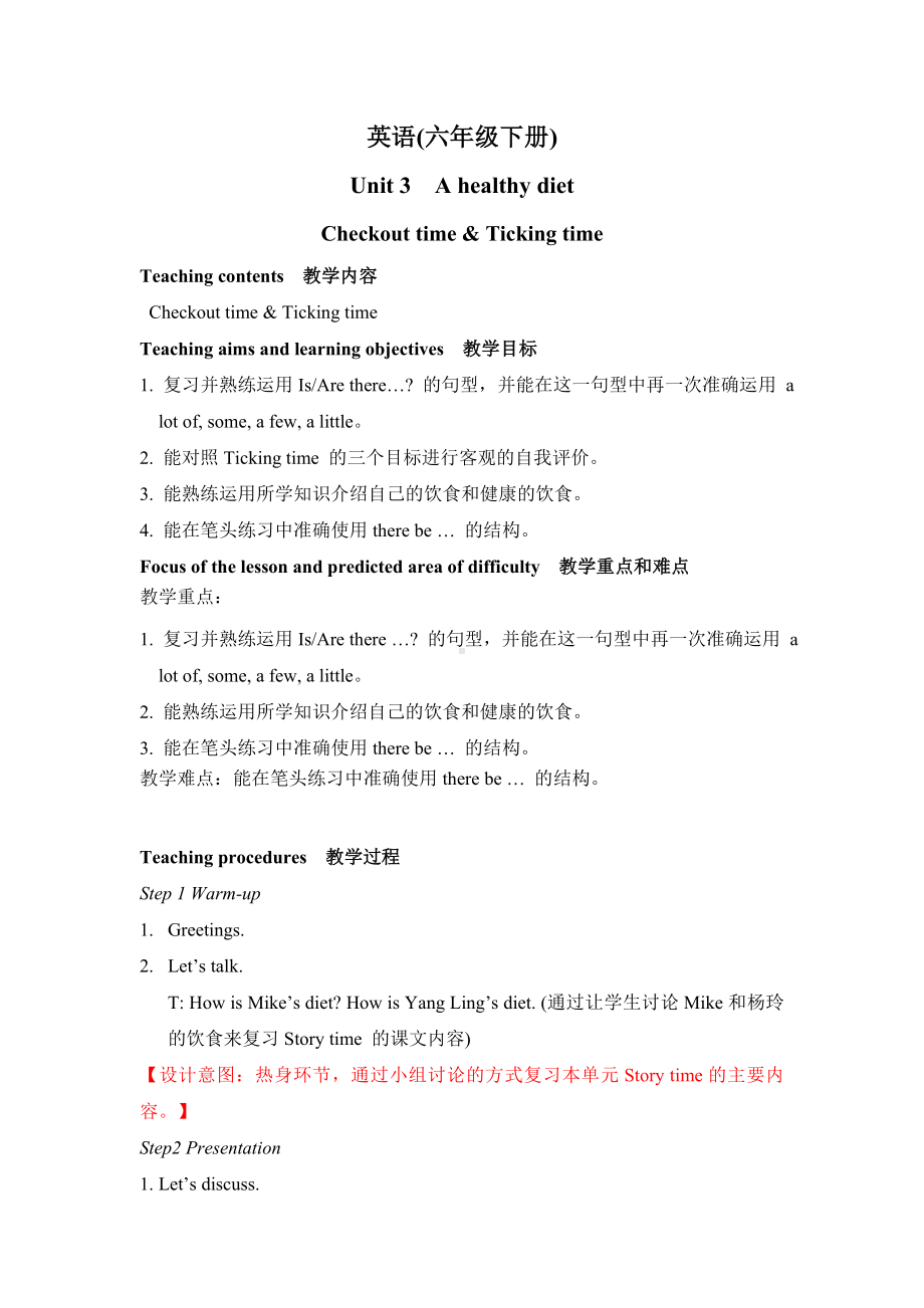 苏州市译林版六年级下册英语第三单元Checkout time&Ticking time 教案及反思.doc_第1页