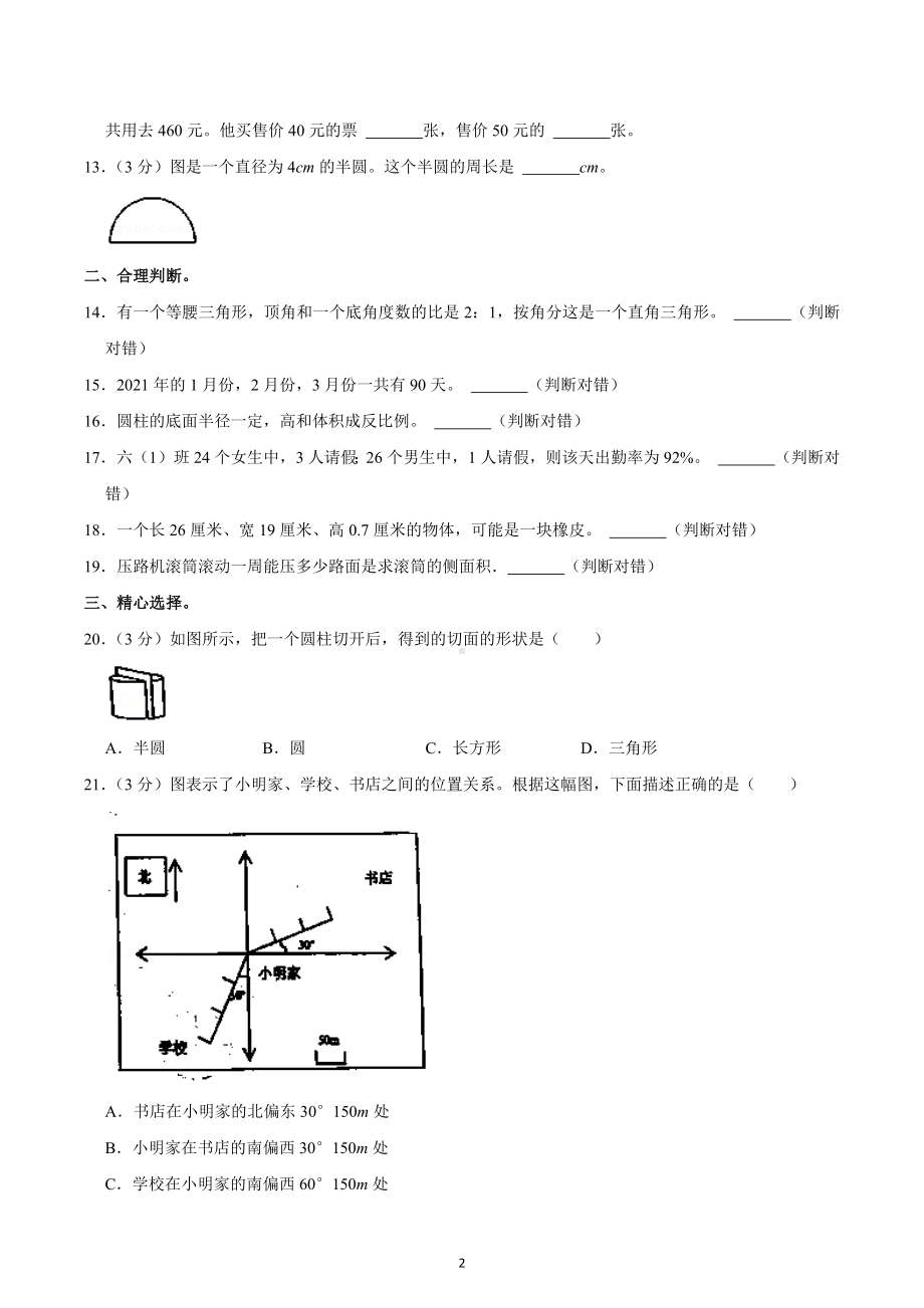 2021年山东省潍坊市诸城市小升初数学试卷.docx_第2页