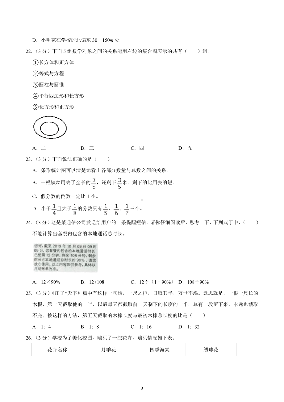 2021年山东省潍坊市诸城市小升初数学试卷.docx_第3页