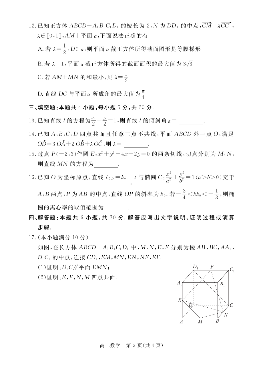 广东省深圳市光明区2022-2023学年高二上学期期末学业水平测试数学试题.pdf_第3页