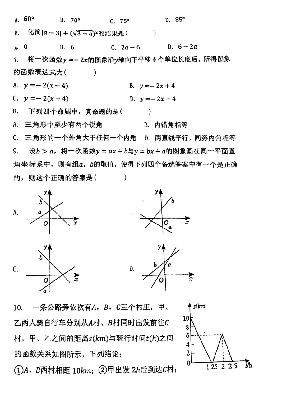 陕西省西安市高新区第四完全中学2022-2023学年八年级下学期 收心考试数学试题.pdf_第2页