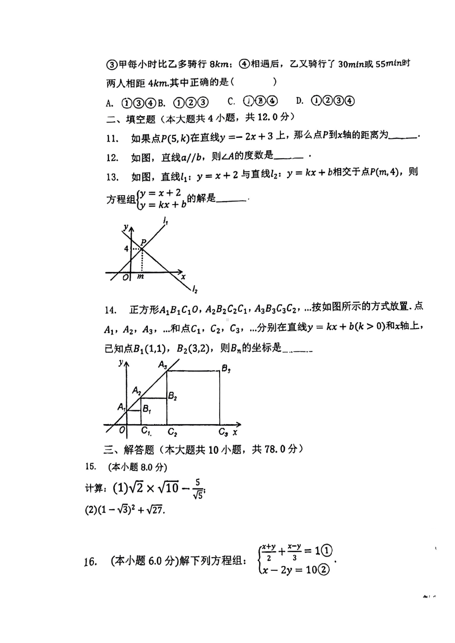 陕西省西安市高新区第四完全中学2022-2023学年八年级下学期 收心考试数学试题.pdf_第3页