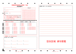 涂准考证号2023山东新高考英语答题卡 (新高考I卷）(有听力 )word版.doc