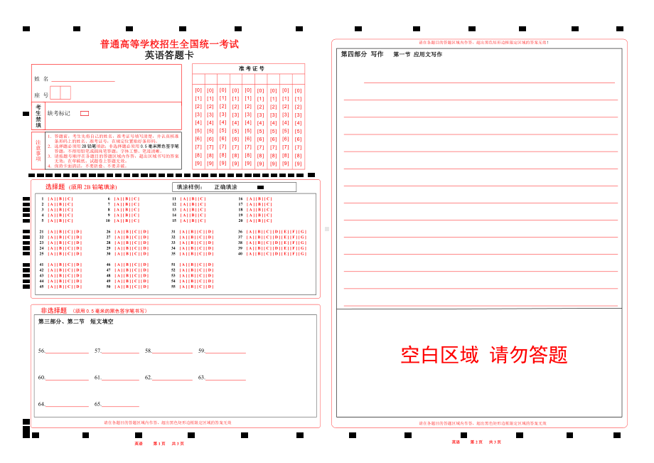 涂准考证号2023山东新高考英语答题卡 (新高考I卷）(有听力 )word版.doc_第1页