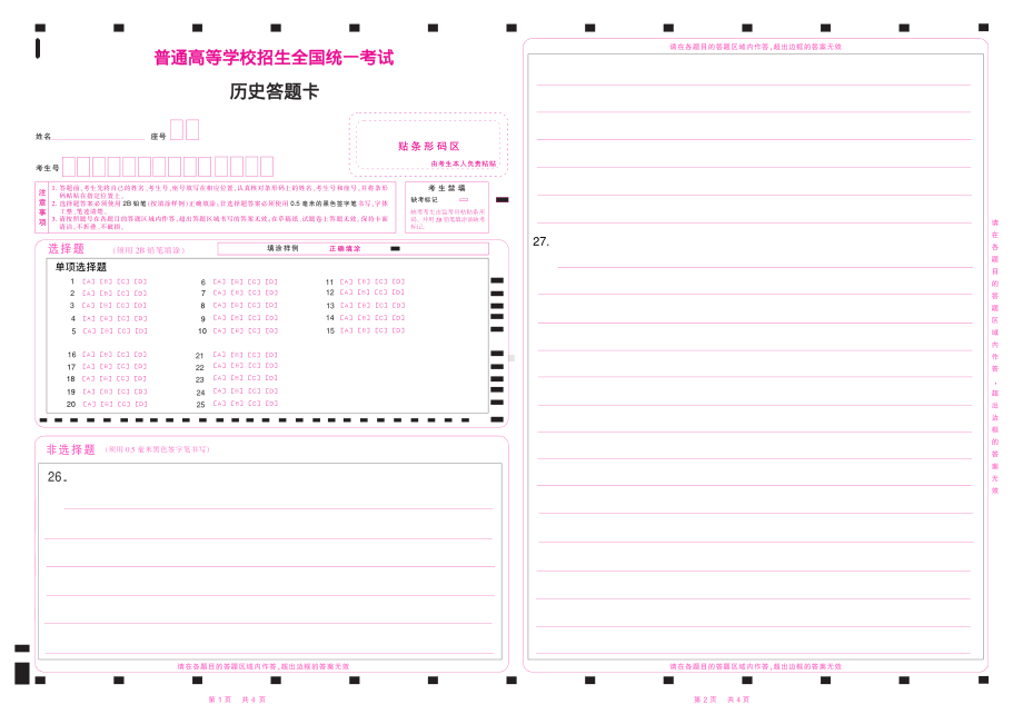 2021浙江高考历史答题卡(彩).pdf_第1页