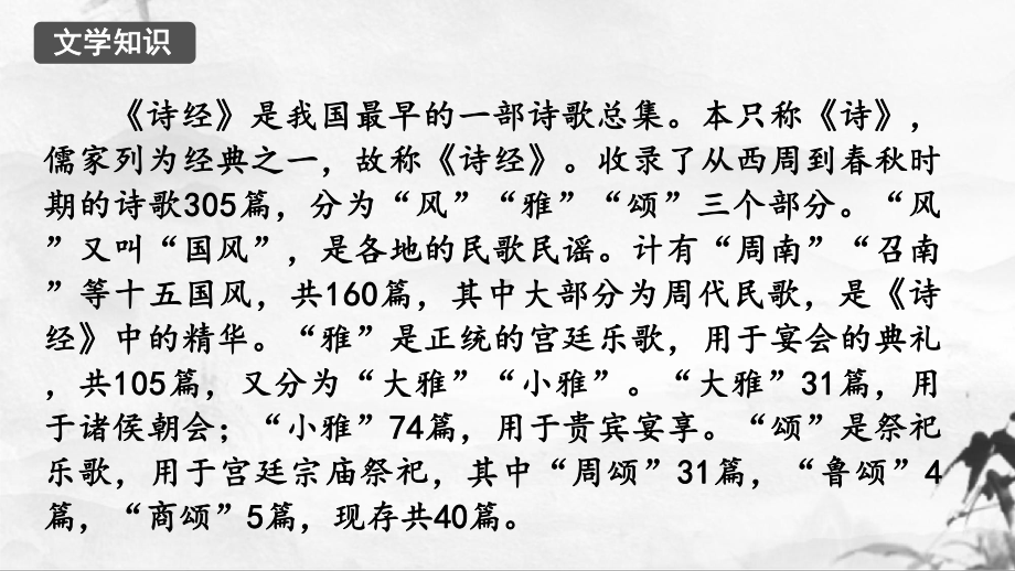 部编语文名师公开课一等奖创新教学设计课件1蒹葭.pptx_第3页