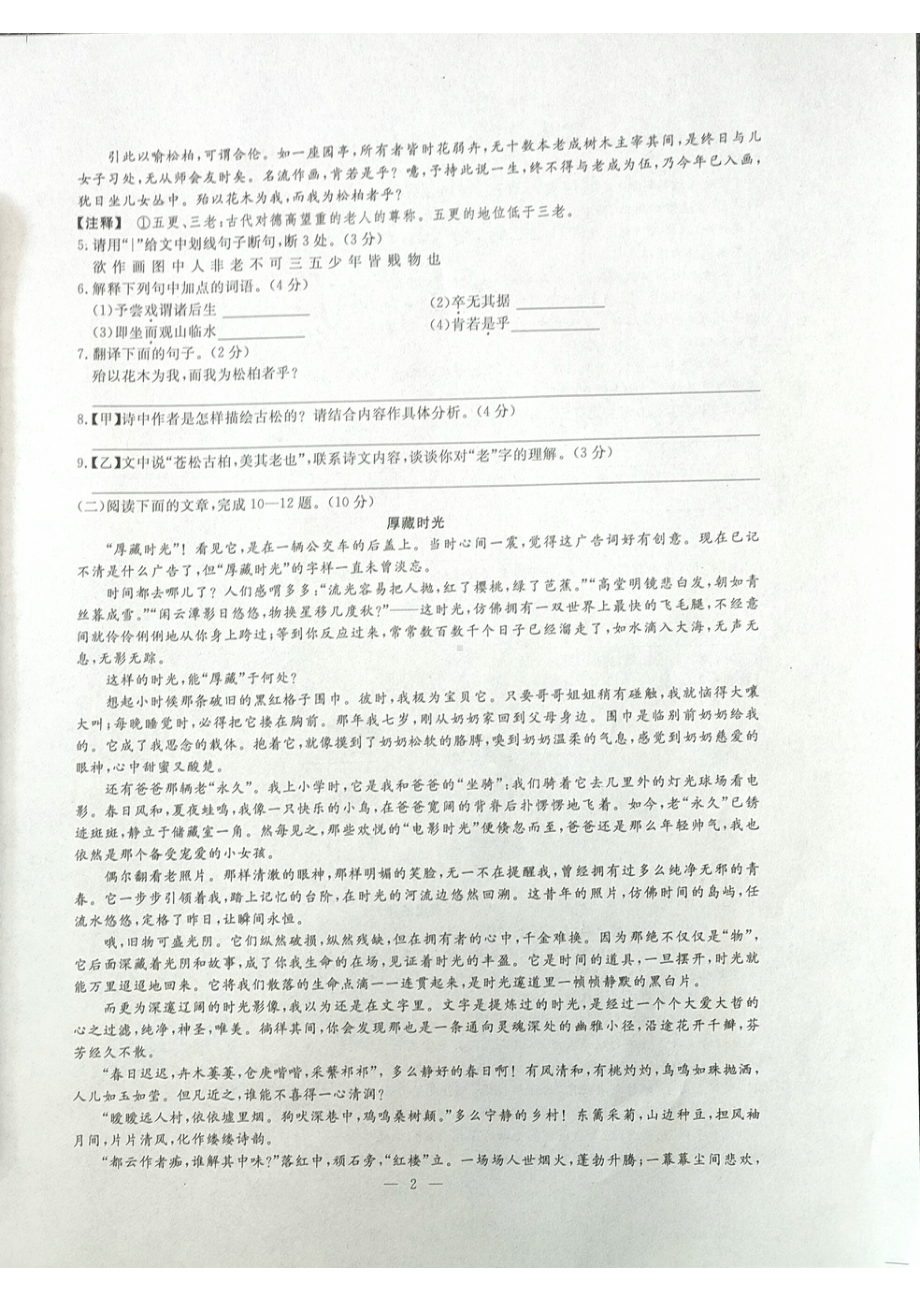 2021年山东省枣庄第一中学初中升高中自主招生语文试题.pdf_第2页