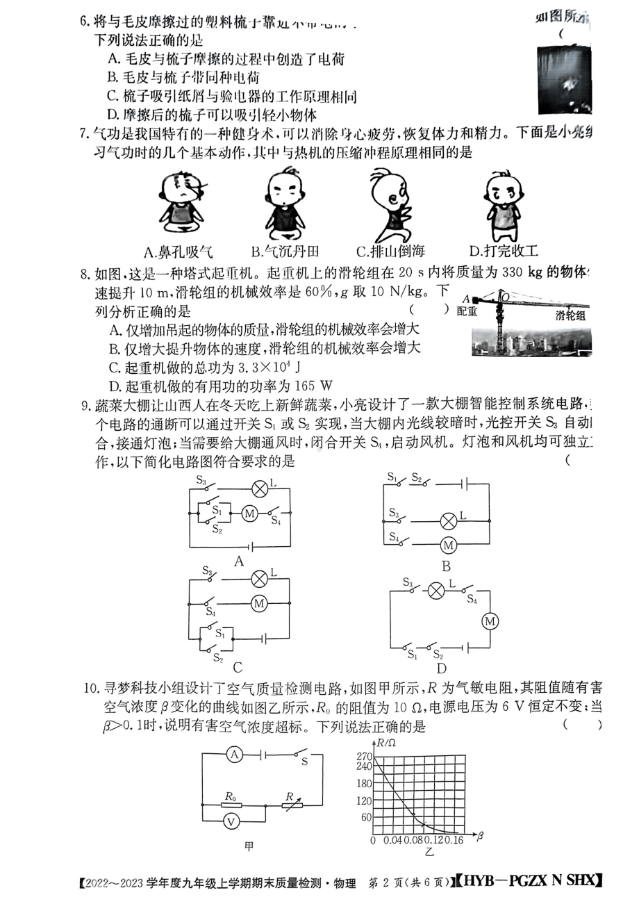 山西省长治市2022-2023学年九年级上学期期末质量检测物理试卷.pdf_第2页