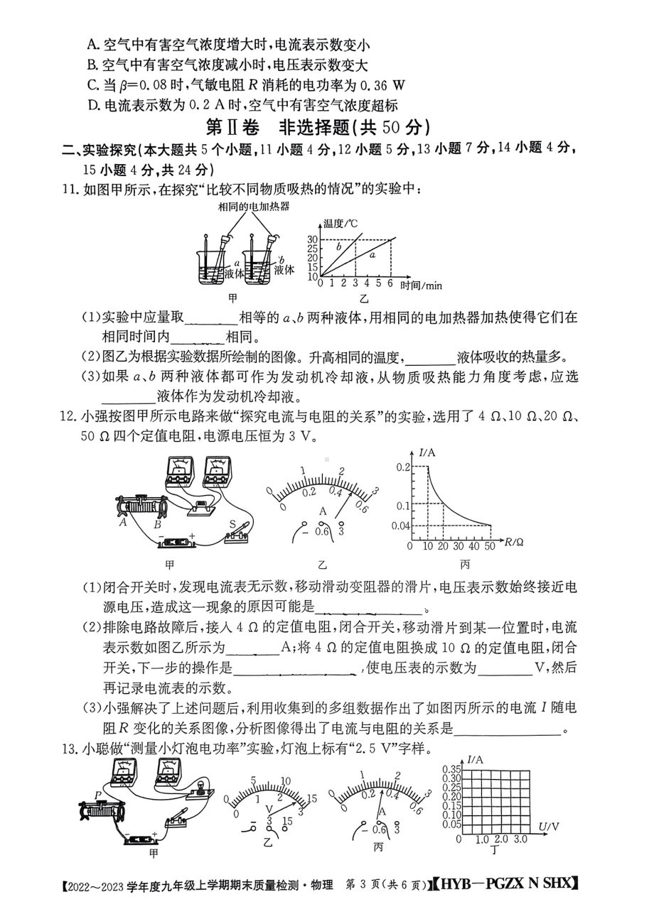 山西省长治市2022-2023学年九年级上学期期末质量检测物理试卷.pdf_第3页