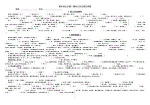 高中语文必修课内文言文挖空训练（学生版全集）.doc