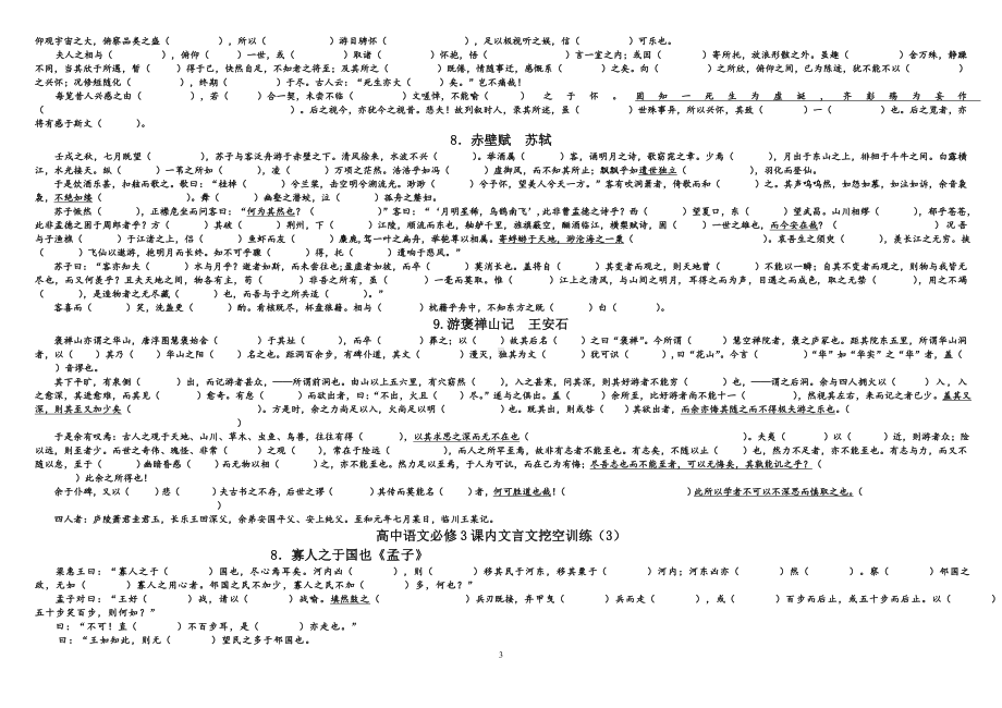 高中语文必修课内文言文挖空训练（学生版全集）.doc_第3页