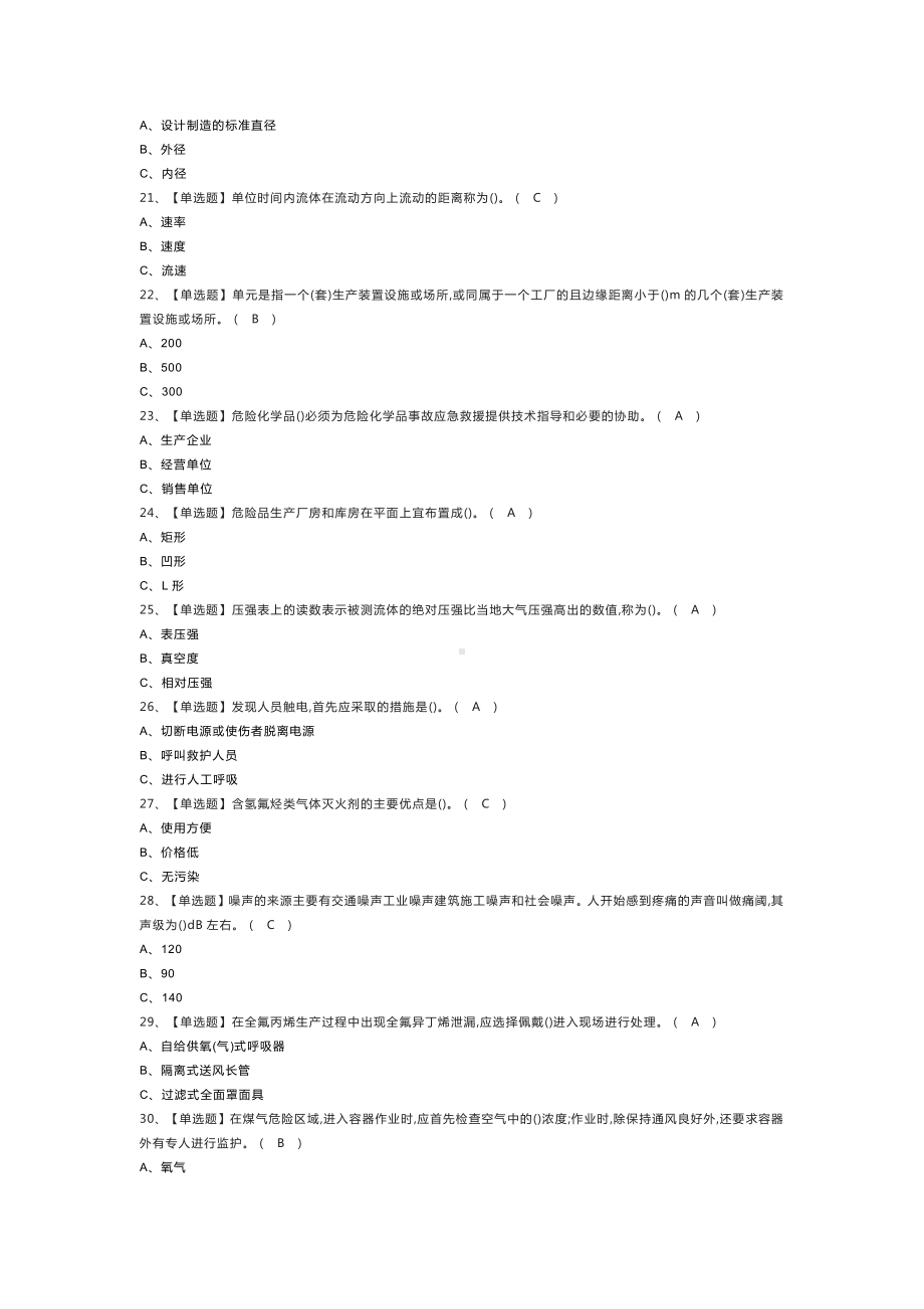 氟化工艺模拟考试练习卷含解析 第一份.docx_第2页