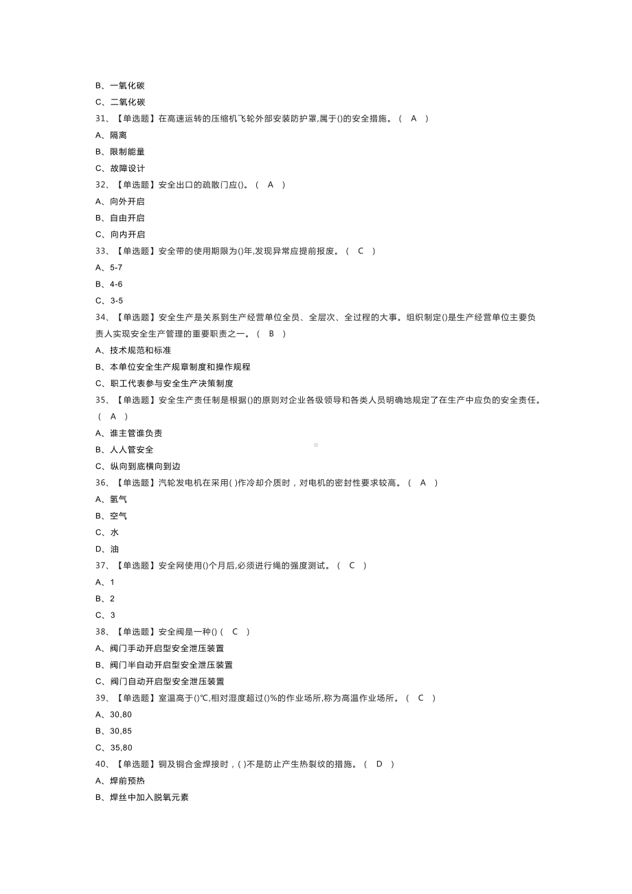 氟化工艺模拟考试练习卷含解析 第一份.docx_第3页