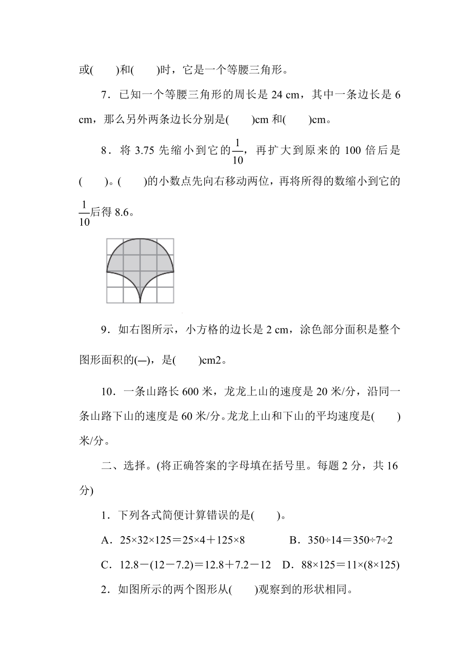 人教版数学四年级下册期末综合素质达标.docx_第2页