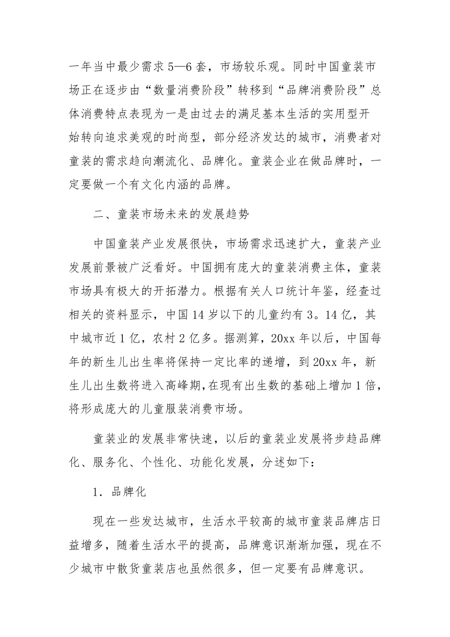 个体童装店创业计划书范文.docx_第2页