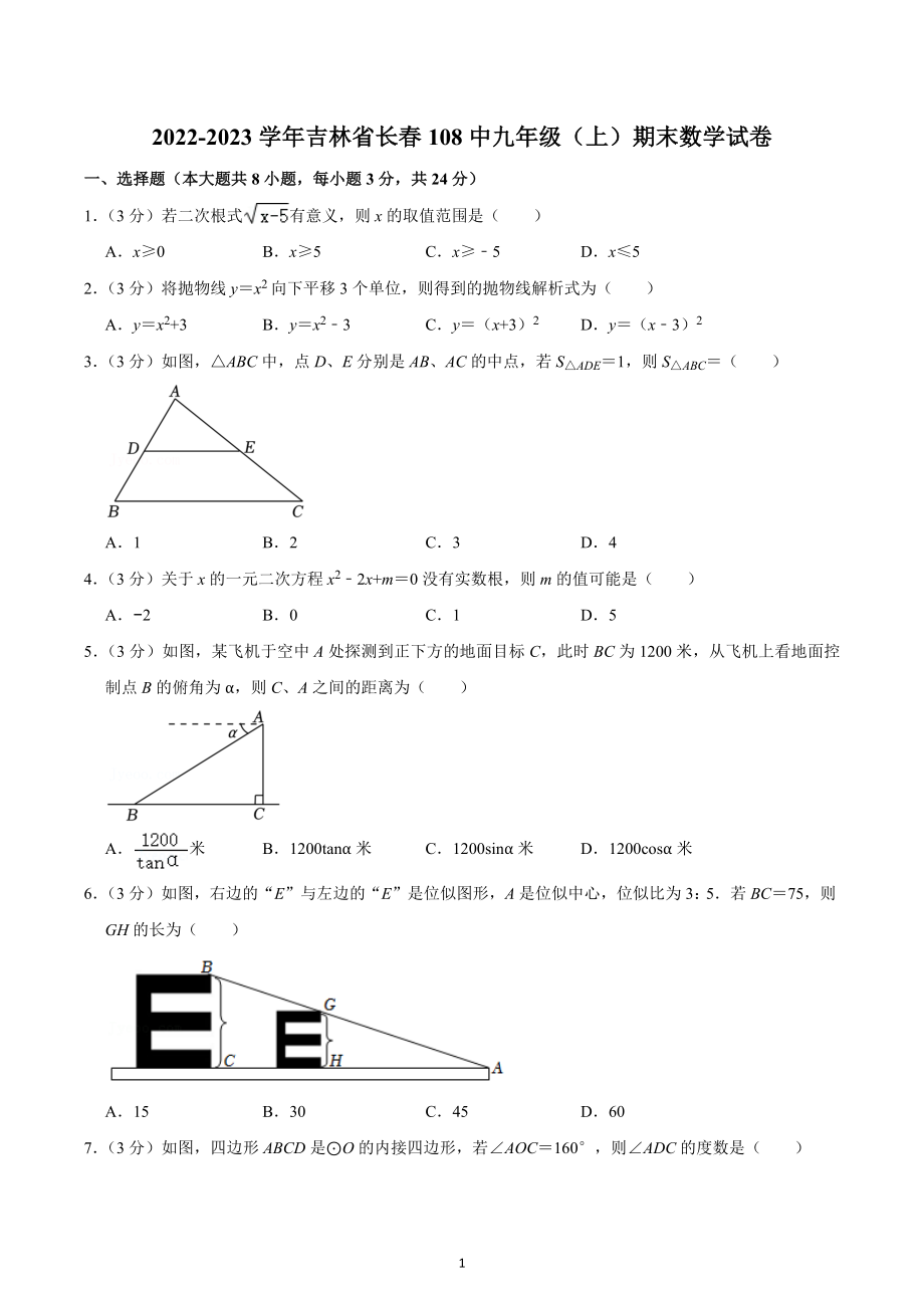 2022-2023学年吉林省长春108中九年级（上）期末数学试卷.docx_第1页