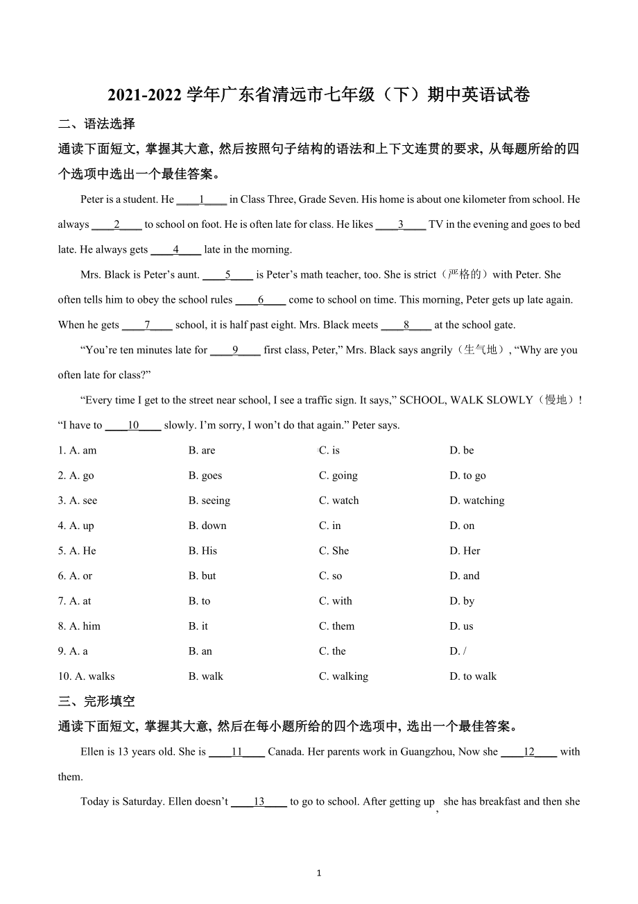 广东省清远市2021-2022学年七年级下学期期中英语试题.docx_第1页