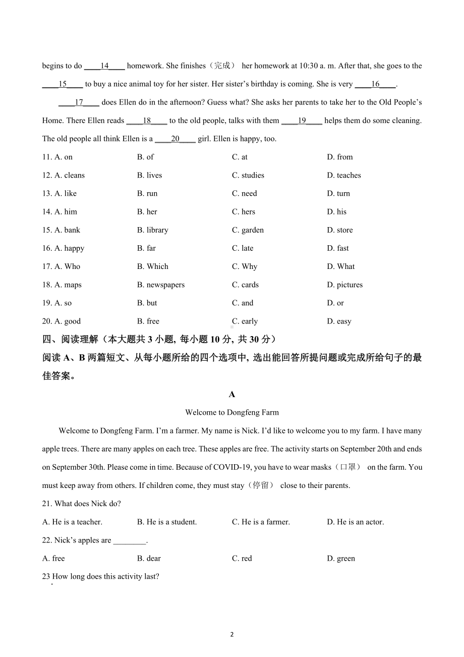 广东省清远市2021-2022学年七年级下学期期中英语试题.docx_第2页