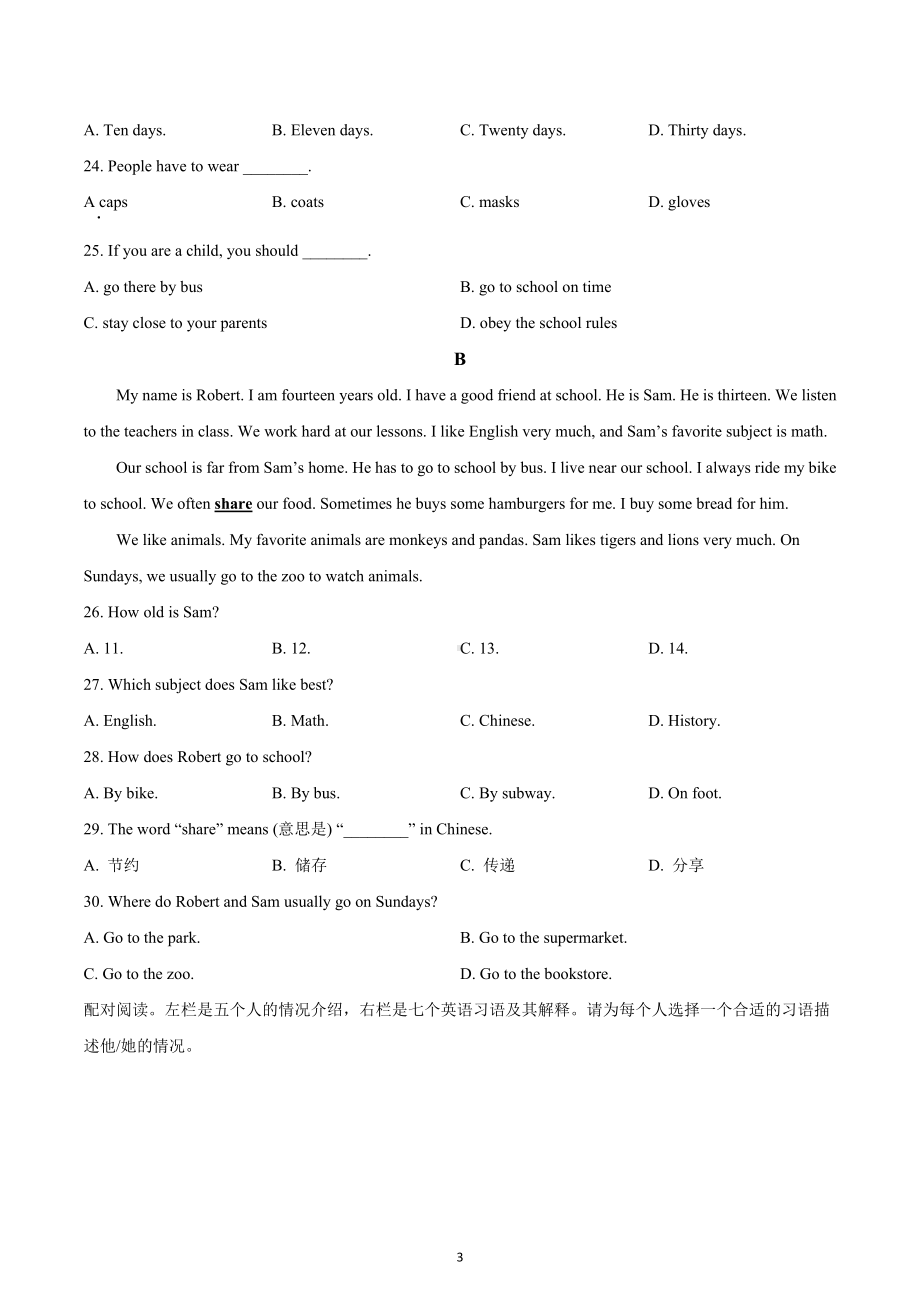 广东省清远市2021-2022学年七年级下学期期中英语试题.docx_第3页