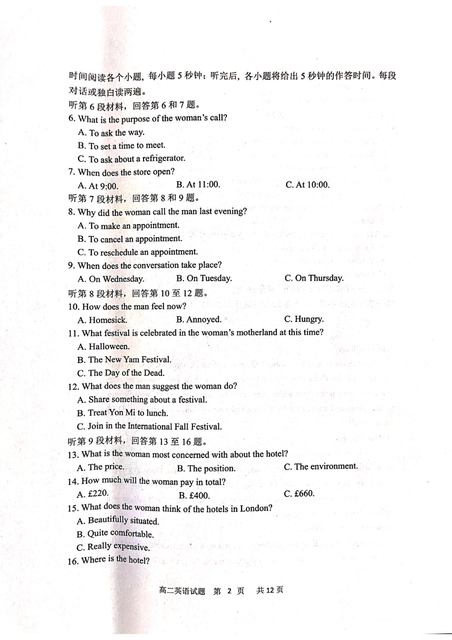 辽宁省营口市2022-2023学年高二上学期开学考试英语试题.pdf_第2页