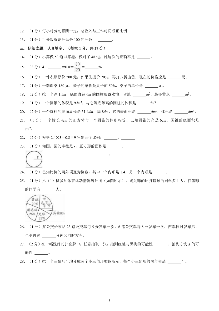 2022年四川省巴中市恩阳区小升初数学试卷.docx_第2页