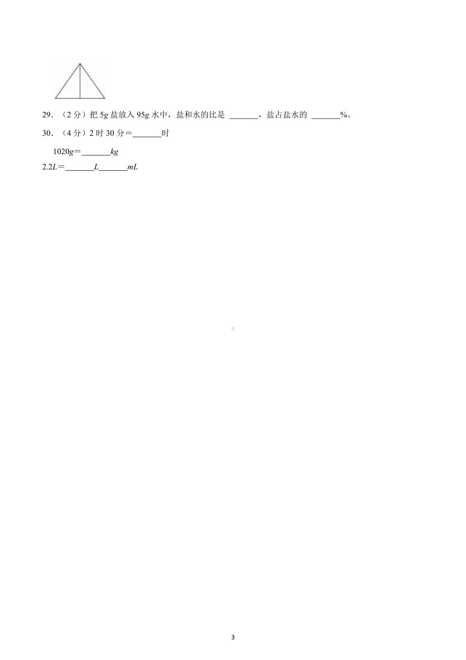 2022年四川省巴中市恩阳区小升初数学试卷.docx_第3页