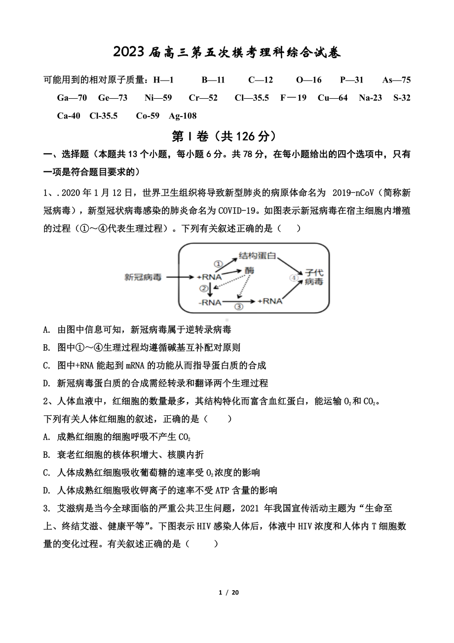 2023届陕西省宝鸡市虢镇 高三第五次模考理科综合试题.pdf_第1页