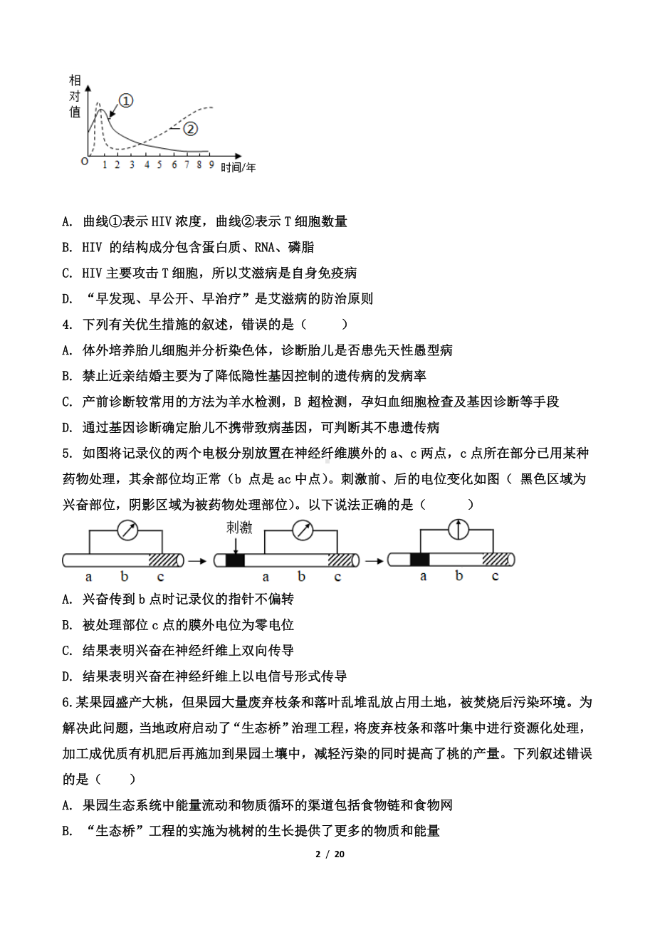 2023届陕西省宝鸡市虢镇 高三第五次模考理科综合试题.pdf_第2页