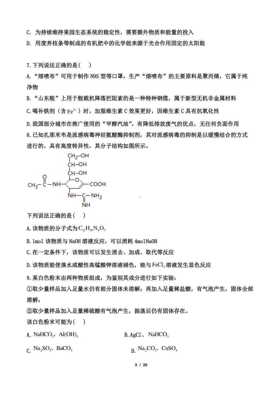 2023届陕西省宝鸡市虢镇 高三第五次模考理科综合试题.pdf_第3页