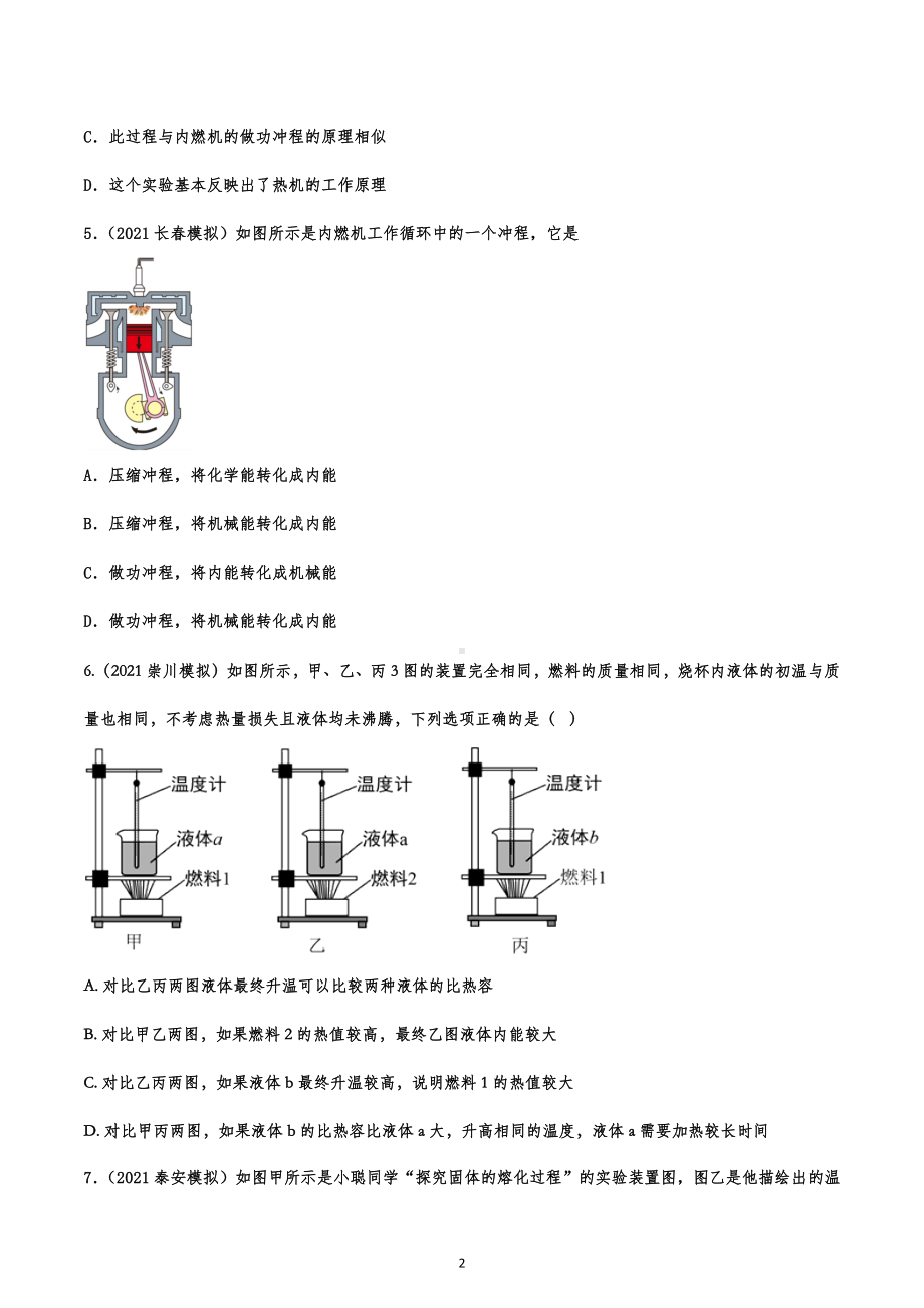 2023年中考物理一轮复习强化训练-内能的利用.docx_第2页