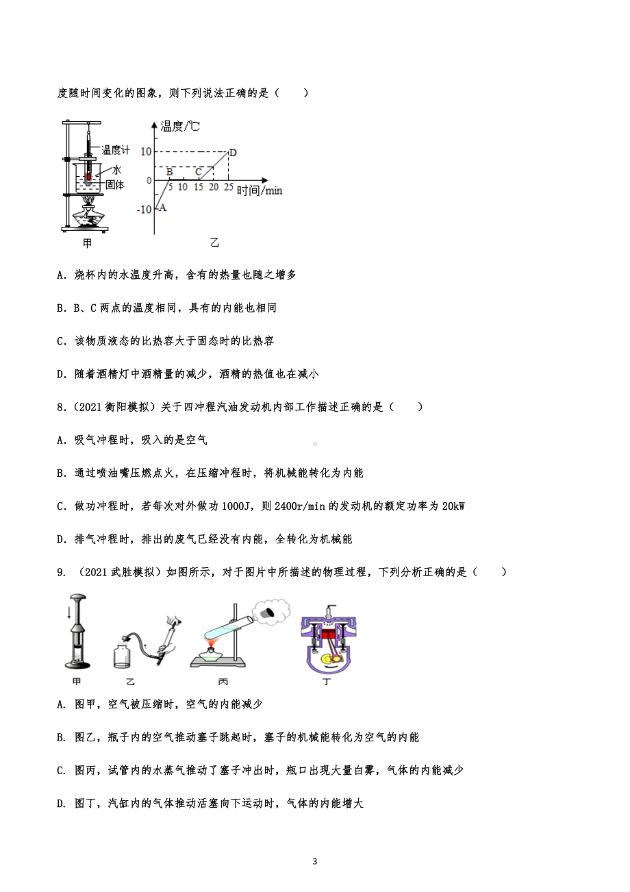 2023年中考物理一轮复习强化训练-内能的利用.docx_第3页