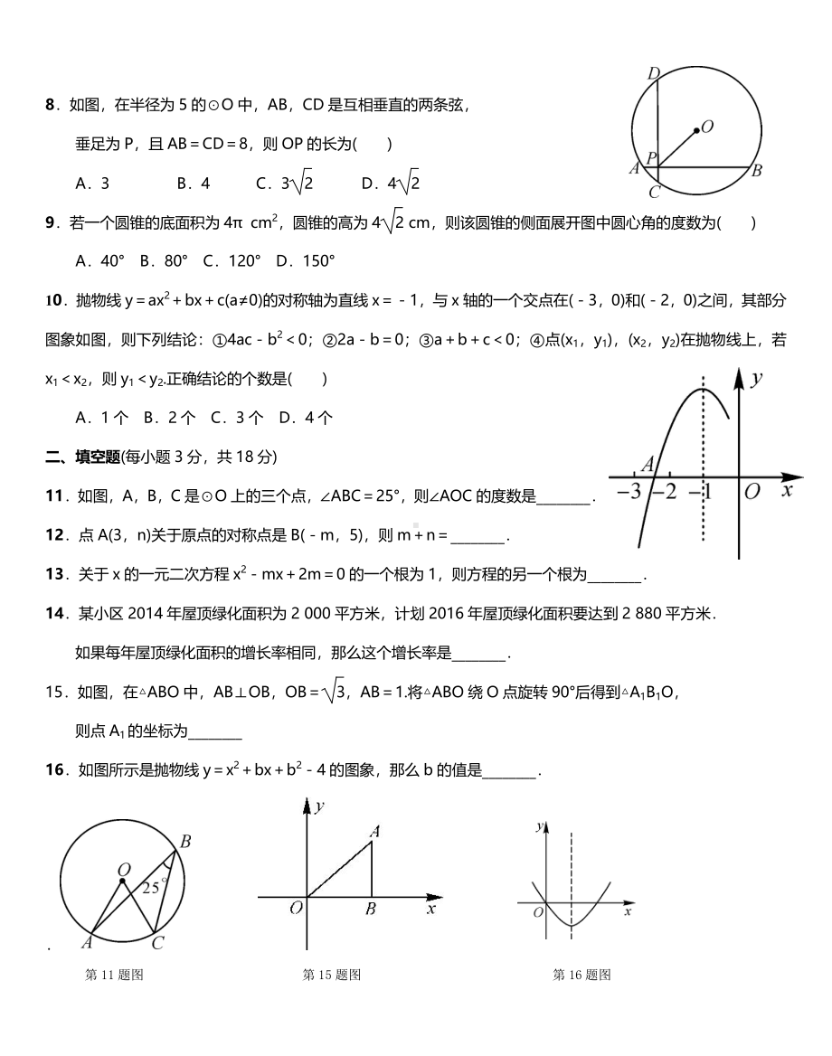 内蒙古呼和浩特市第三十四中学2022-2023学年九年级上期末数学卷（线上测试 ）.pdf_第2页