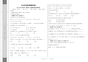 青海省西宁北外附属新华联外国语高级中学2022-2023学年高二上学期期末考试数学（理）试题.pdf