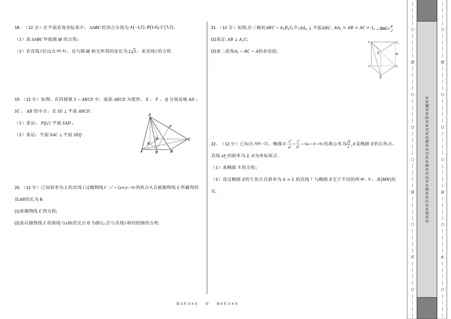 青海省西宁北外附属新华联外国语高级中学2022-2023学年高二上学期期末考试数学（理）试题.pdf_第2页