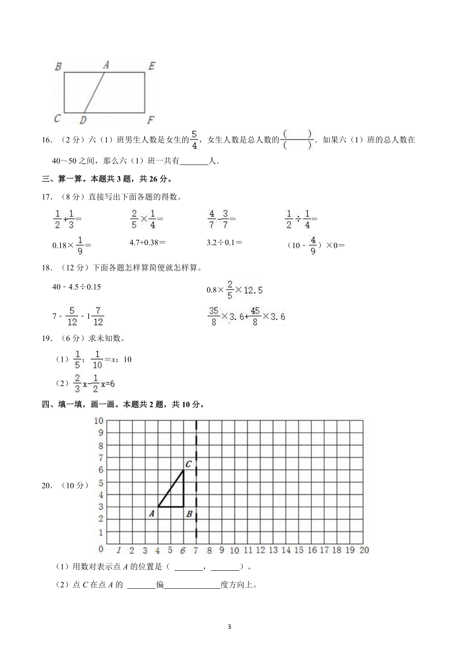 2022年四川省德阳市旌阳区小升初数学试卷.docx_第3页