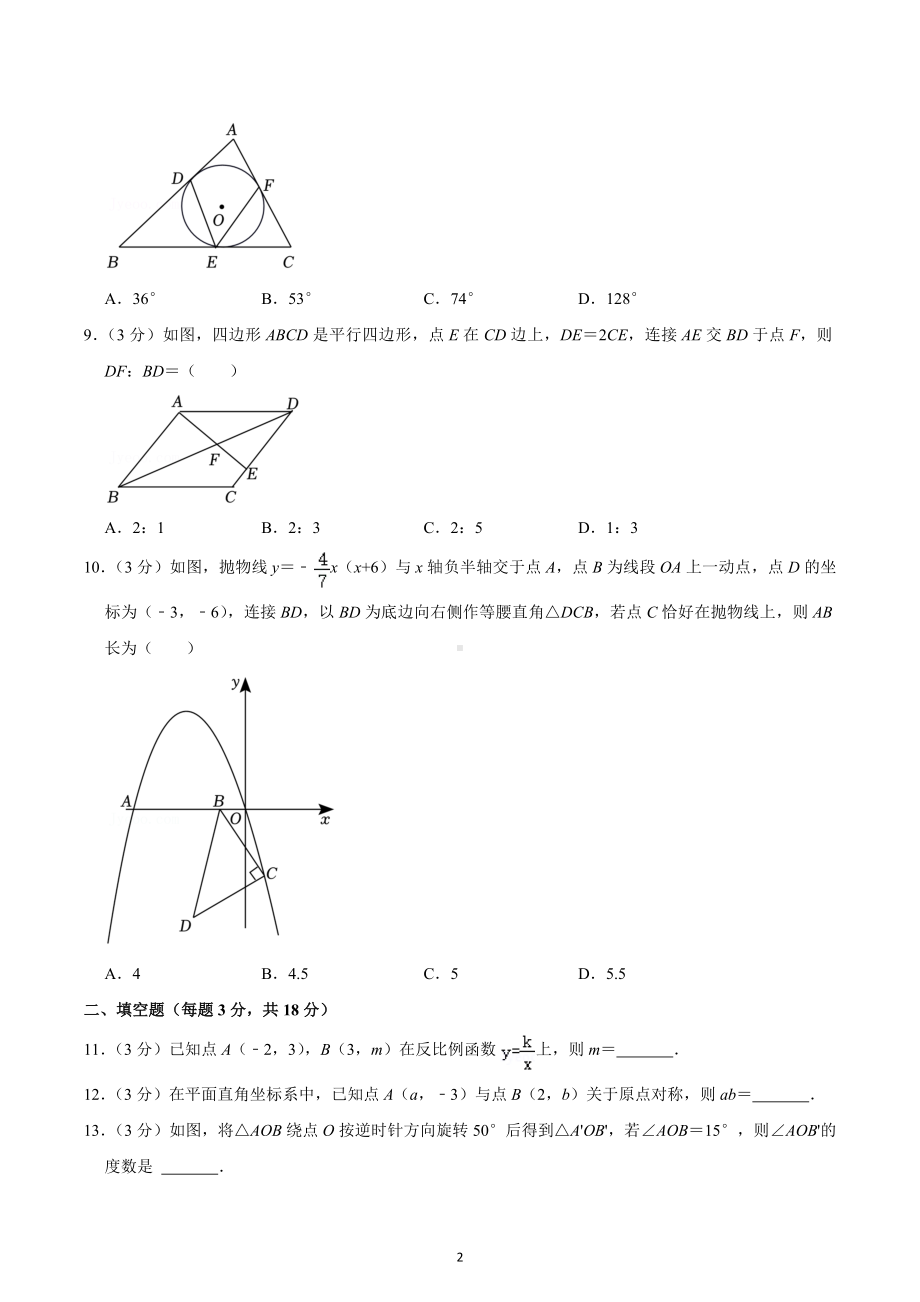 2022-2023学年广东省广州市越秀区九年级（上）期末数学试卷.docx_第2页