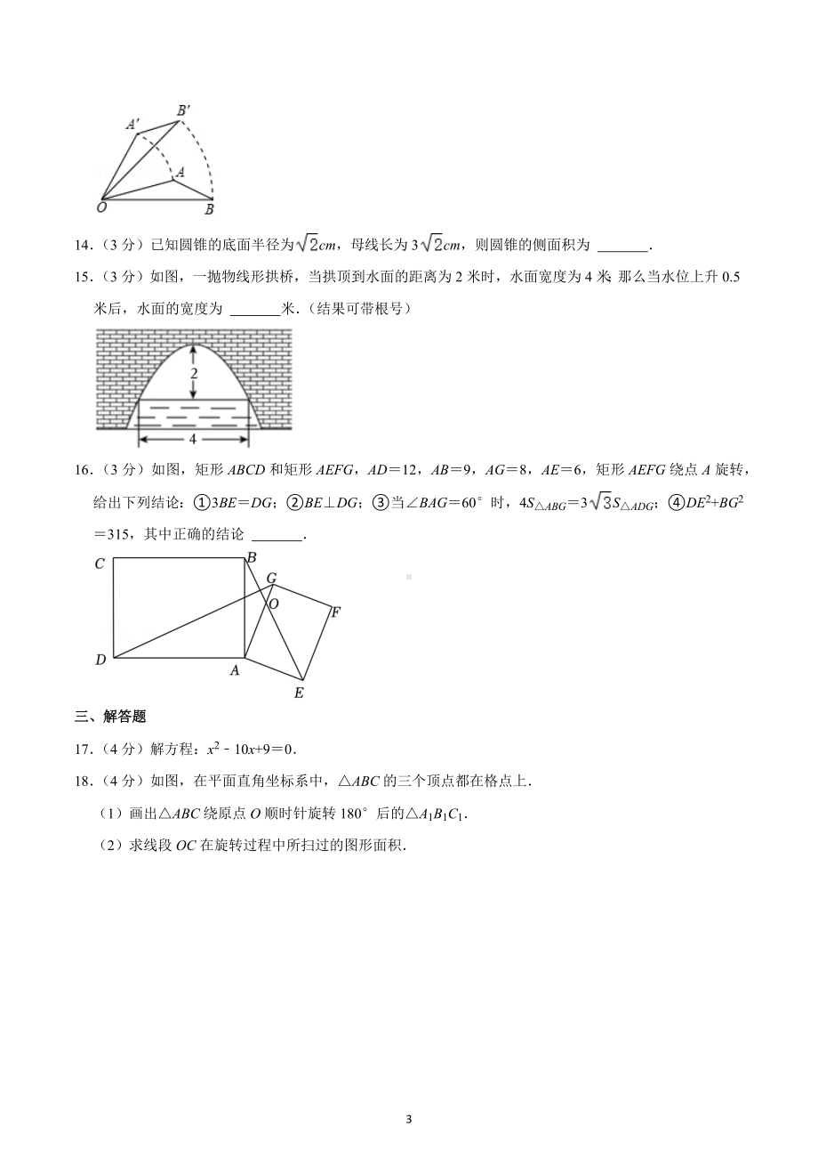 2022-2023学年广东省广州市越秀区九年级（上）期末数学试卷.docx_第3页