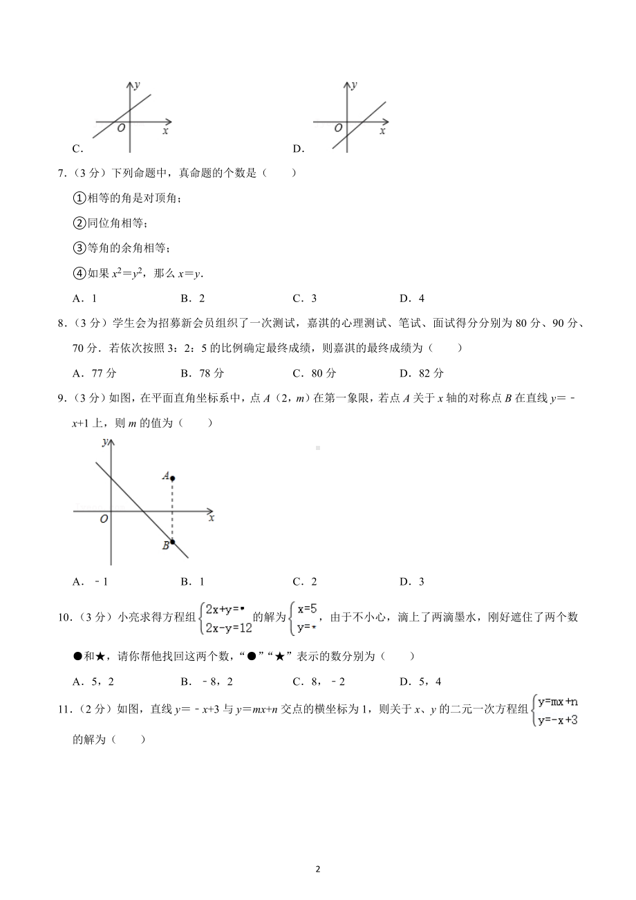 2022-2023学年河北保定师范附属学校八年级（上）期末数学试卷.docx_第2页