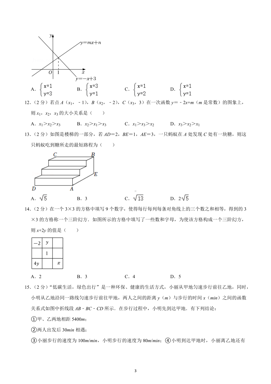 2022-2023学年河北保定师范附属学校八年级（上）期末数学试卷.docx_第3页