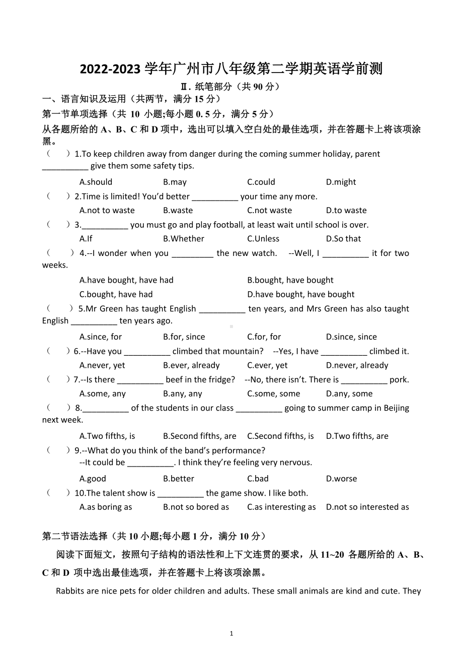 2022-2023学年广东省广州市八年级下学期英语学前测.docx_第1页